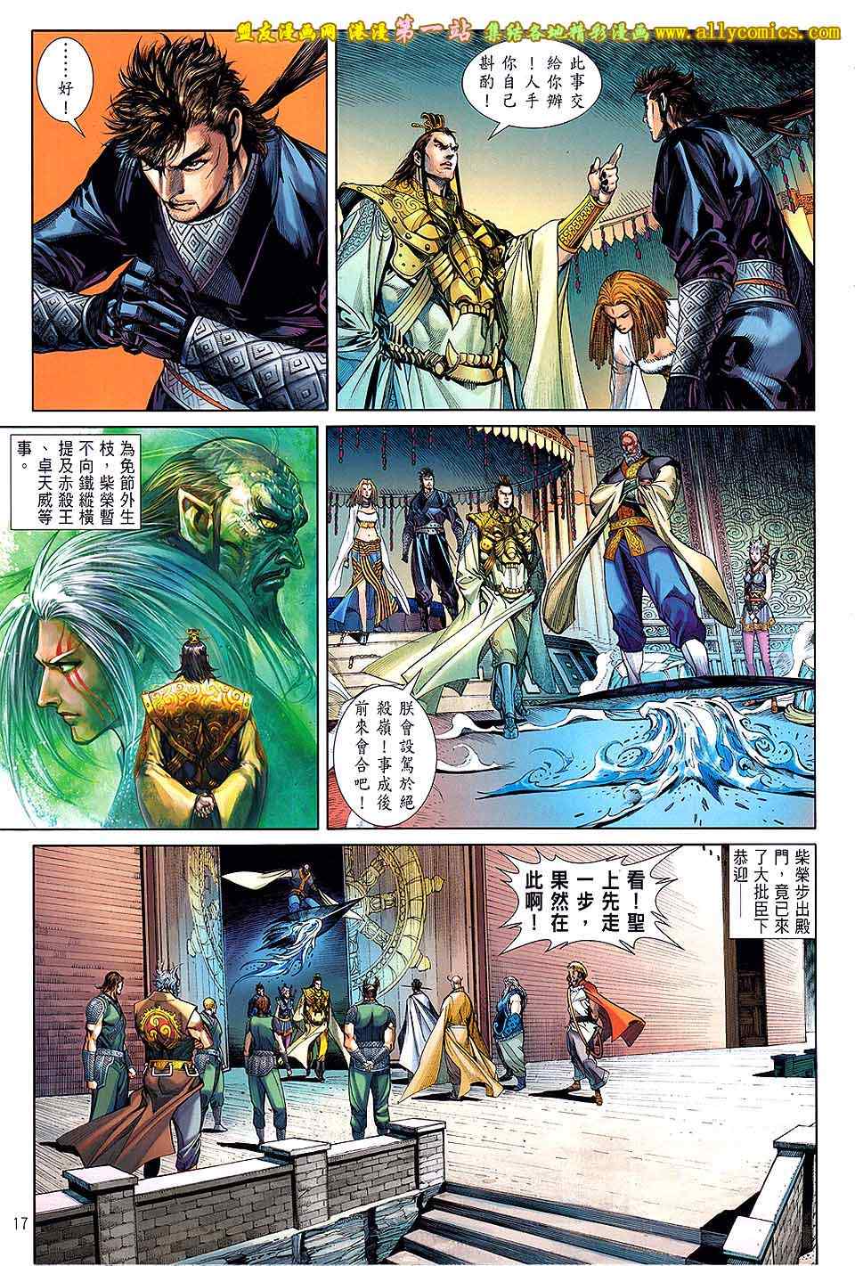 《铁将纵横》漫画最新章节第34卷免费下拉式在线观看章节第【17】张图片