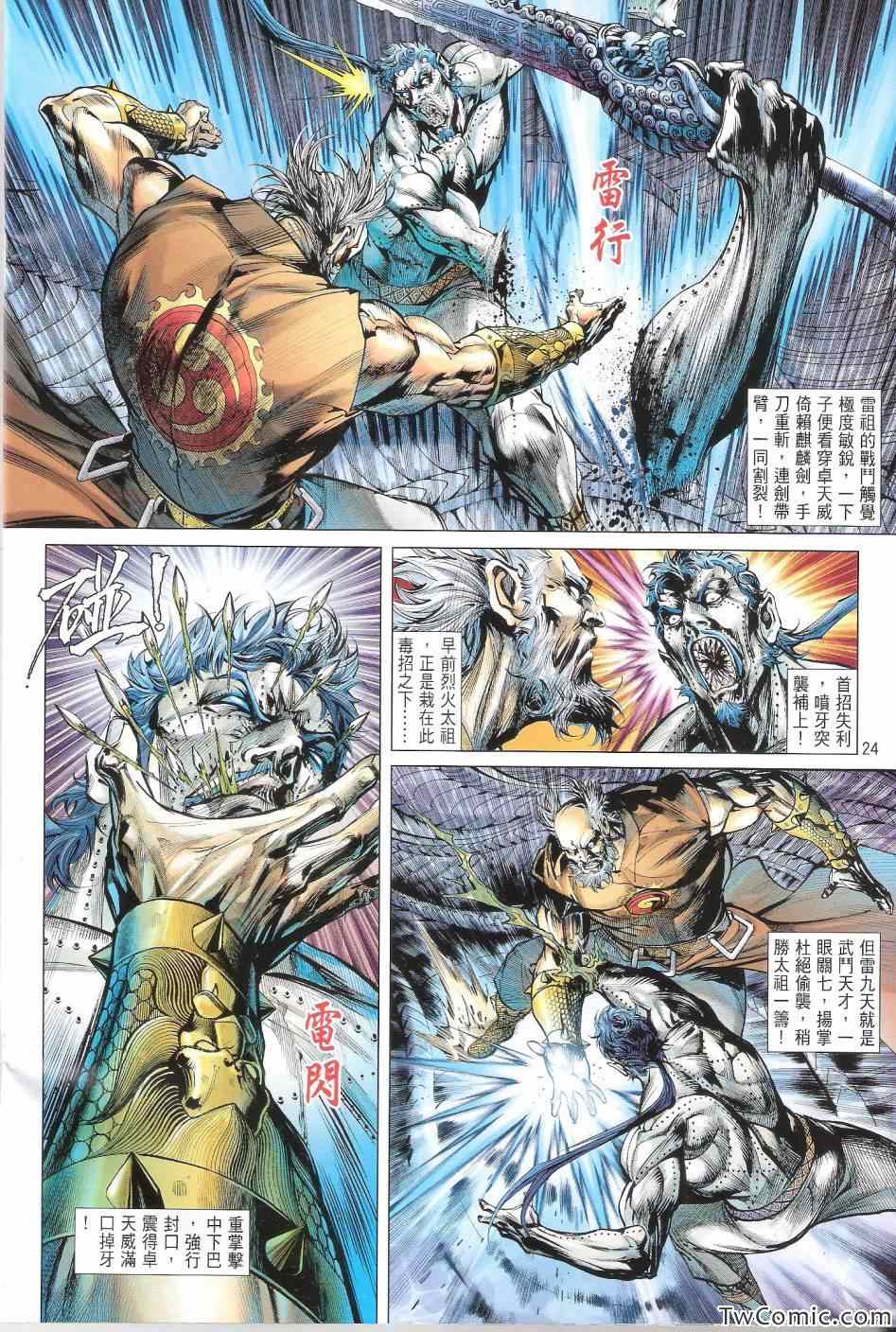 《铁将纵横》漫画最新章节第76卷免费下拉式在线观看章节第【25】张图片