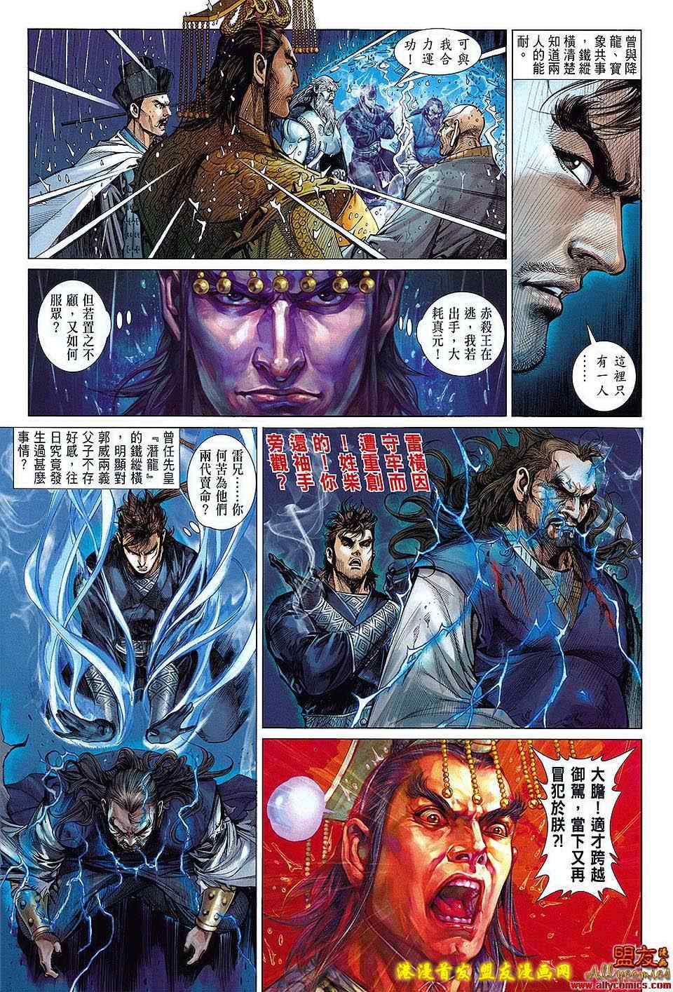 《铁将纵横》漫画最新章节第3卷免费下拉式在线观看章节第【30】张图片