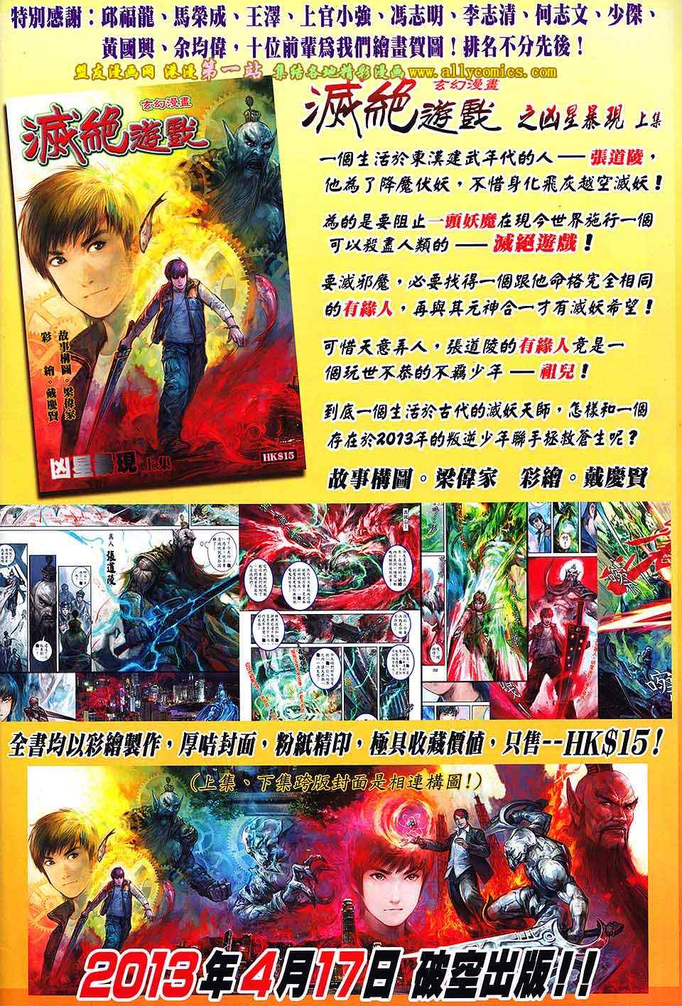 《铁将纵横》漫画最新章节第60卷免费下拉式在线观看章节第【31】张图片