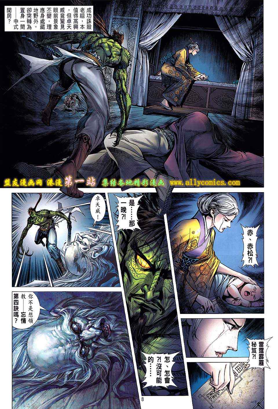 《铁将纵横》漫画最新章节第31卷免费下拉式在线观看章节第【8】张图片