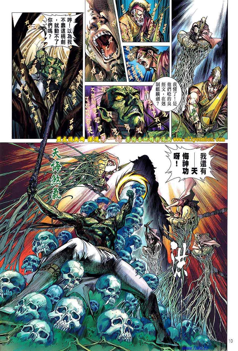 《铁将纵横》漫画最新章节第48卷免费下拉式在线观看章节第【10】张图片