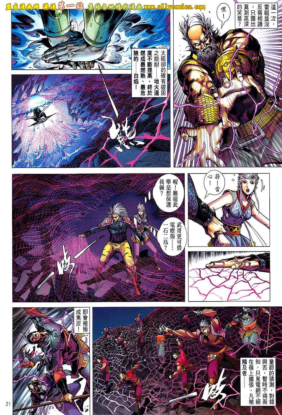 《铁将纵横》漫画最新章节第50卷免费下拉式在线观看章节第【18】张图片