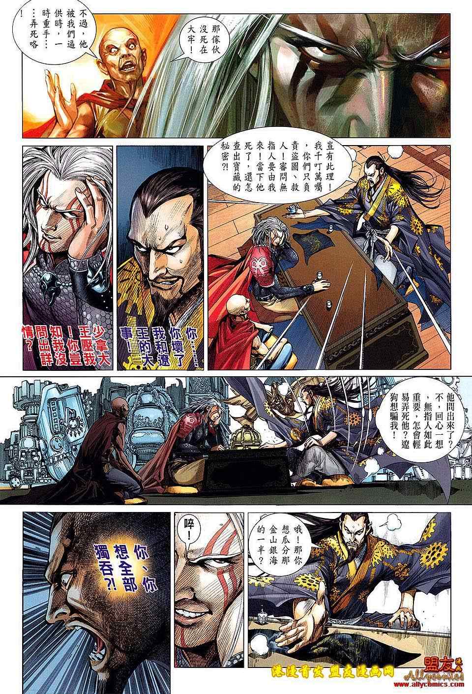 《铁将纵横》漫画最新章节第4卷免费下拉式在线观看章节第【13】张图片