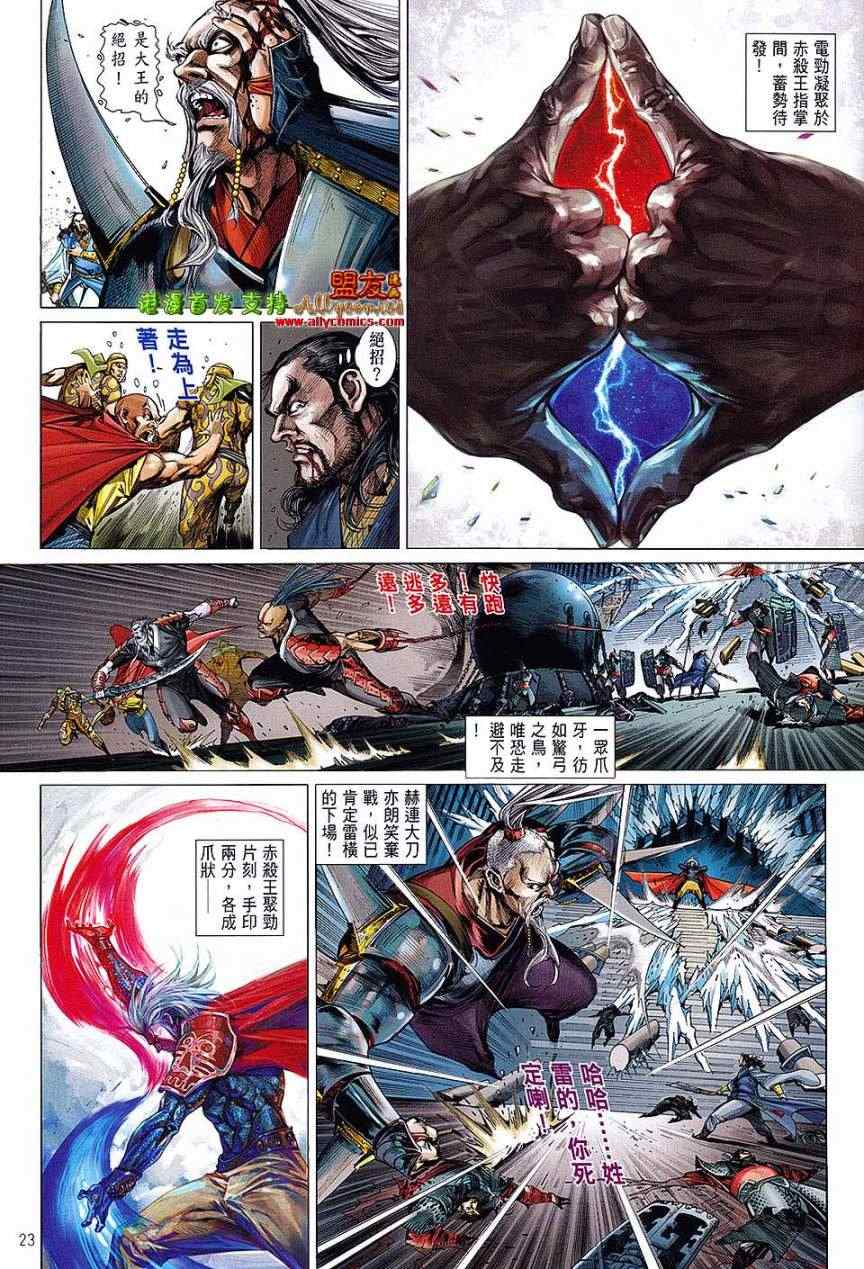 《铁将纵横》漫画最新章节第2卷免费下拉式在线观看章节第【22】张图片