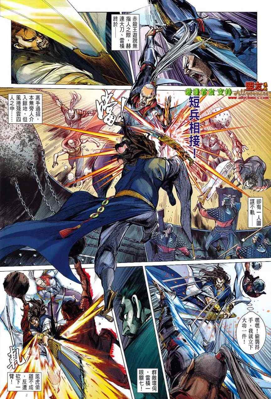 《铁将纵横》漫画最新章节第2卷免费下拉式在线观看章节第【7】张图片