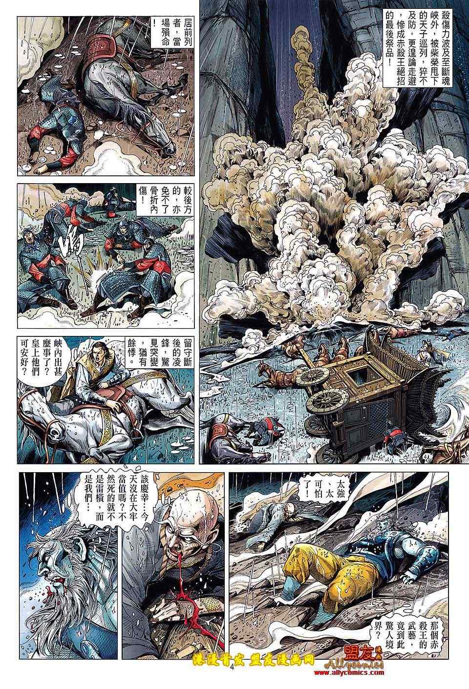 《铁将纵横》漫画最新章节第4卷免费下拉式在线观看章节第【3】张图片