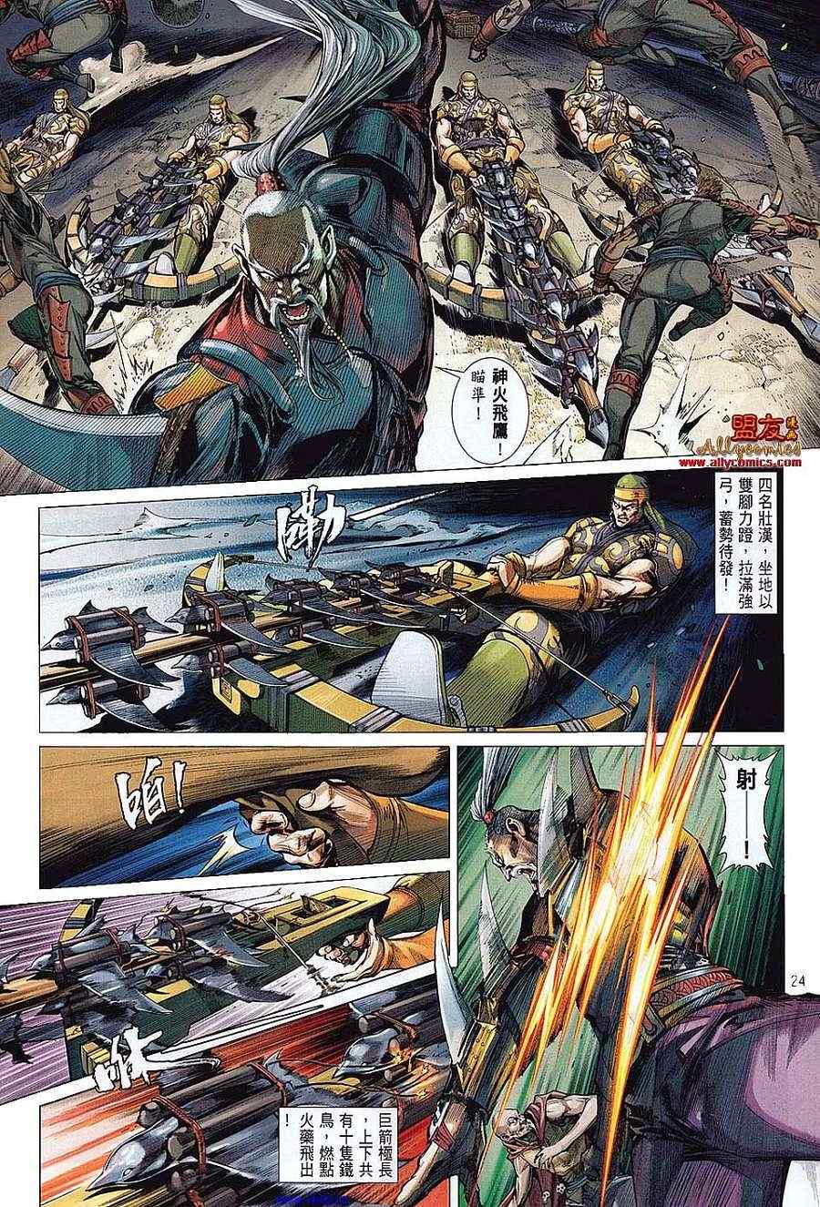 《铁将纵横》漫画最新章节第1卷免费下拉式在线观看章节第【21】张图片