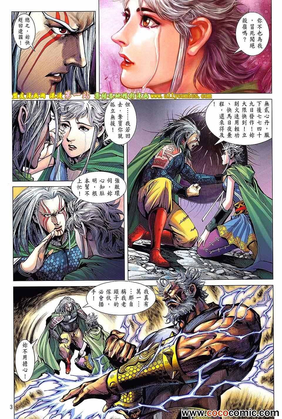 《铁将纵横》漫画最新章节第65卷免费下拉式在线观看章节第【3】张图片