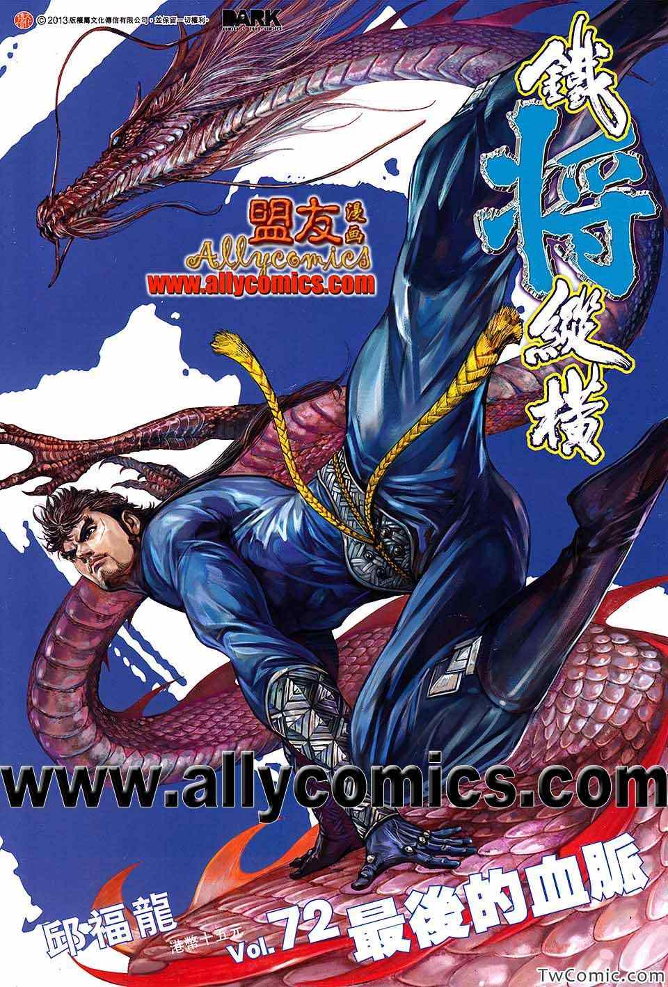 《铁将纵横》漫画最新章节第72卷免费下拉式在线观看章节第【1】张图片