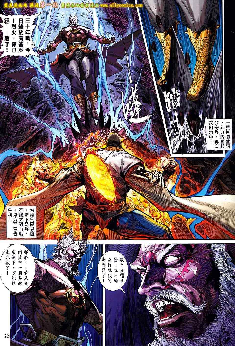 《铁将纵横》漫画最新章节第52卷免费下拉式在线观看章节第【21】张图片