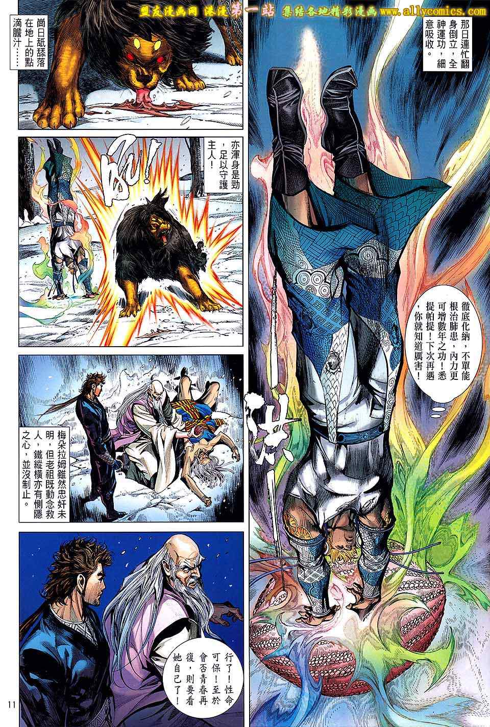 《铁将纵横》漫画最新章节第44卷免费下拉式在线观看章节第【11】张图片