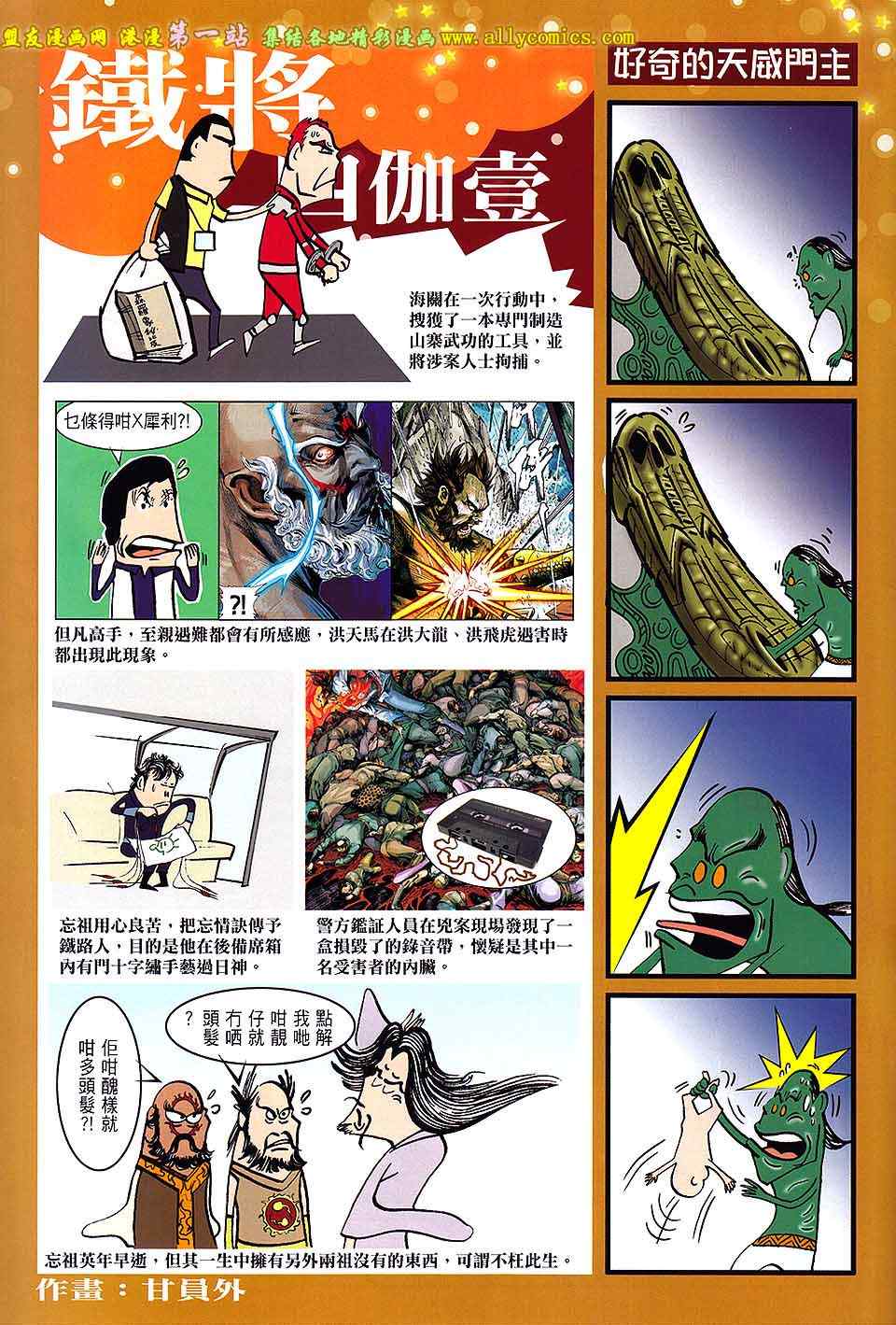 《铁将纵横》漫画最新章节第61卷免费下拉式在线观看章节第【32】张图片