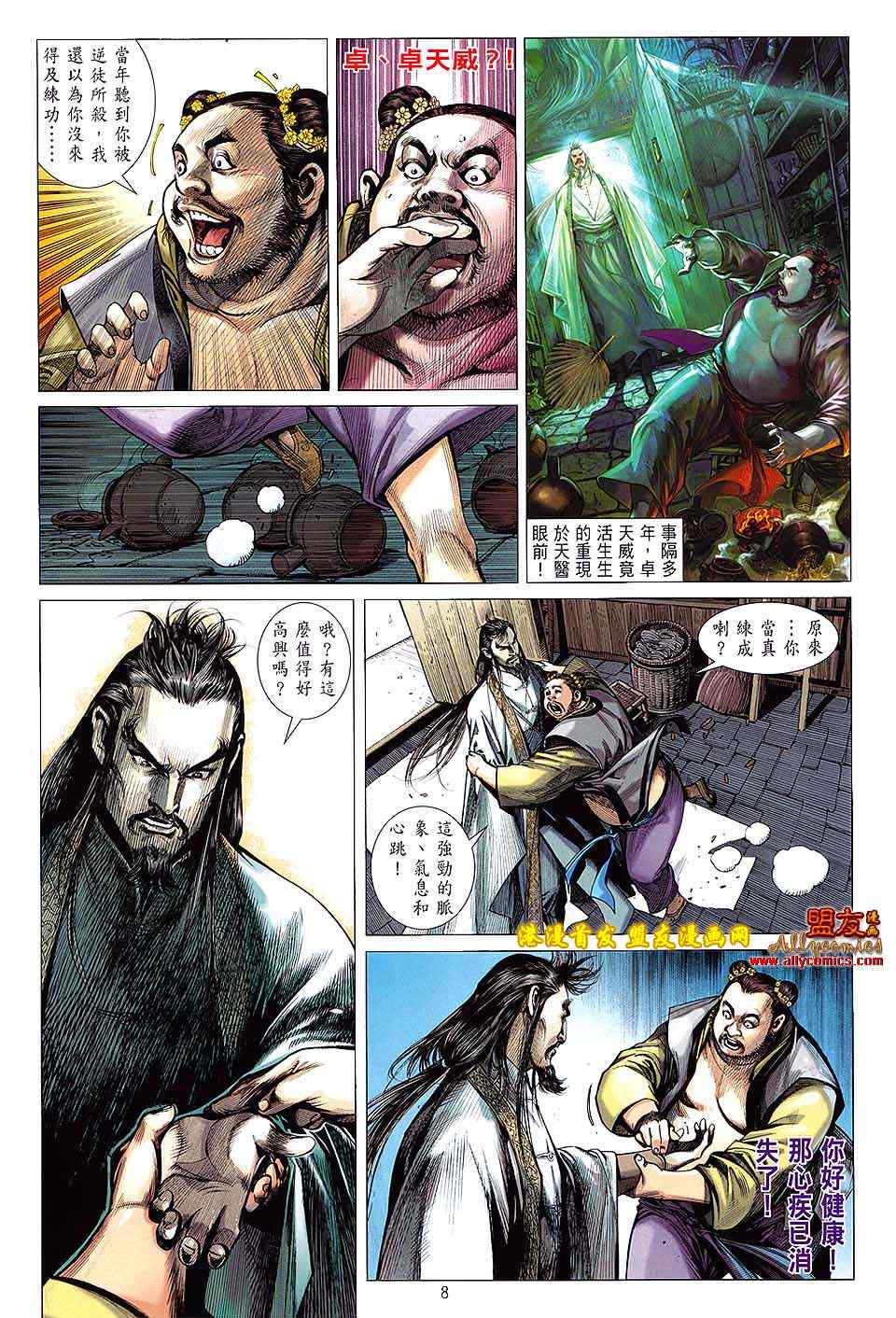 《铁将纵横》漫画最新章节第9卷免费下拉式在线观看章节第【8】张图片