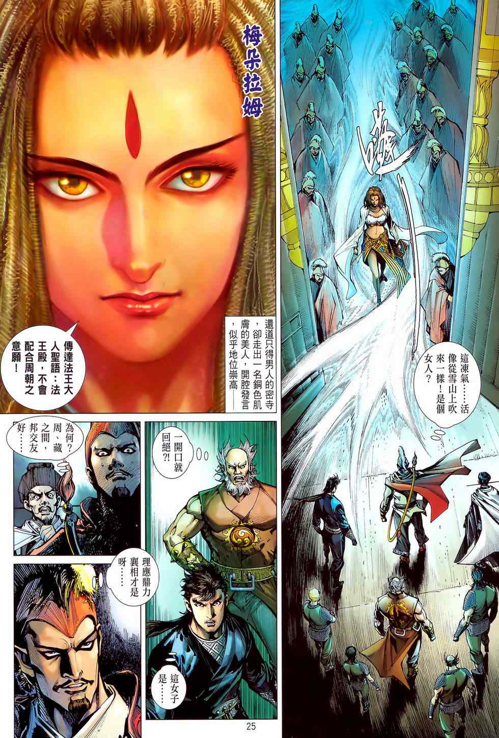 《铁将纵横》漫画最新章节第27卷免费下拉式在线观看章节第【25】张图片