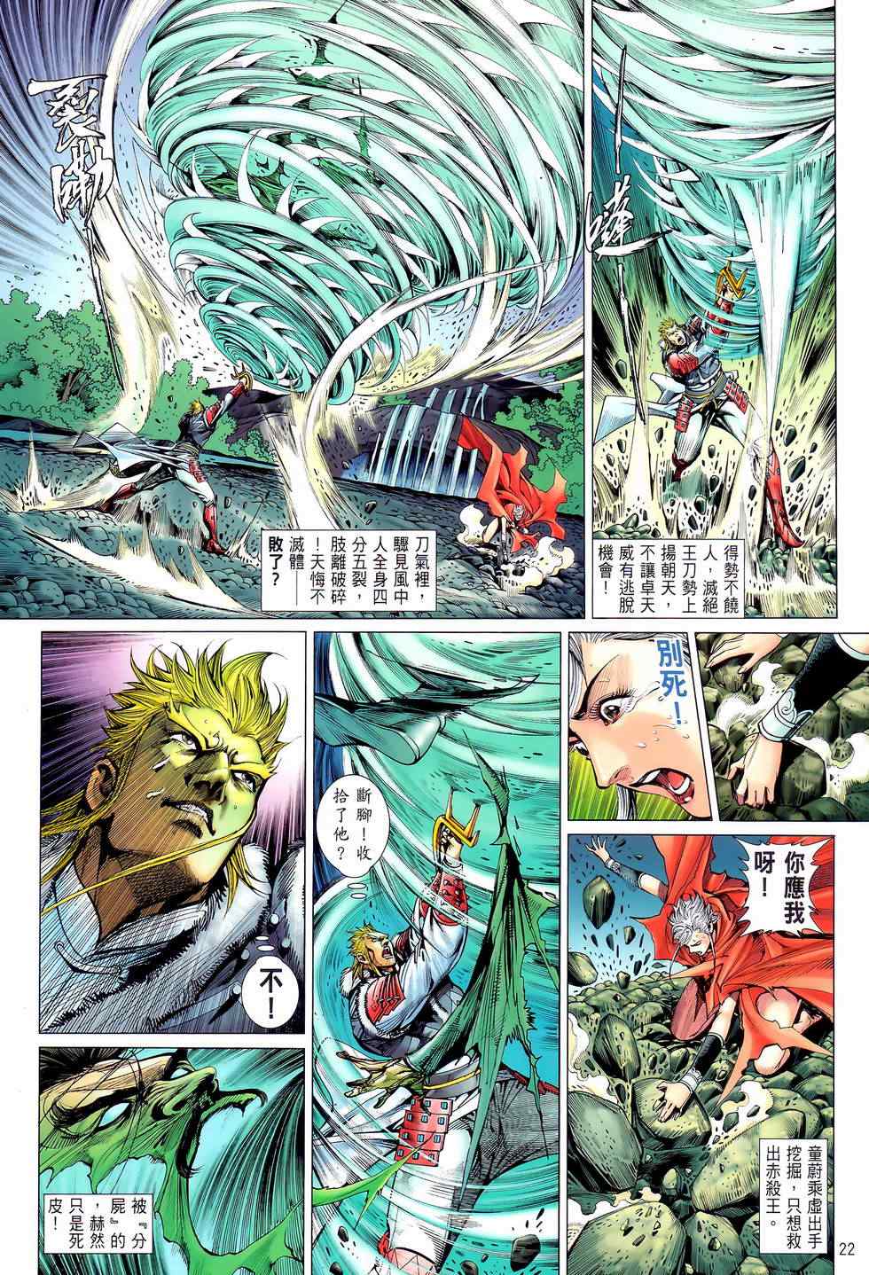 《铁将纵横》漫画最新章节第24卷免费下拉式在线观看章节第【22】张图片