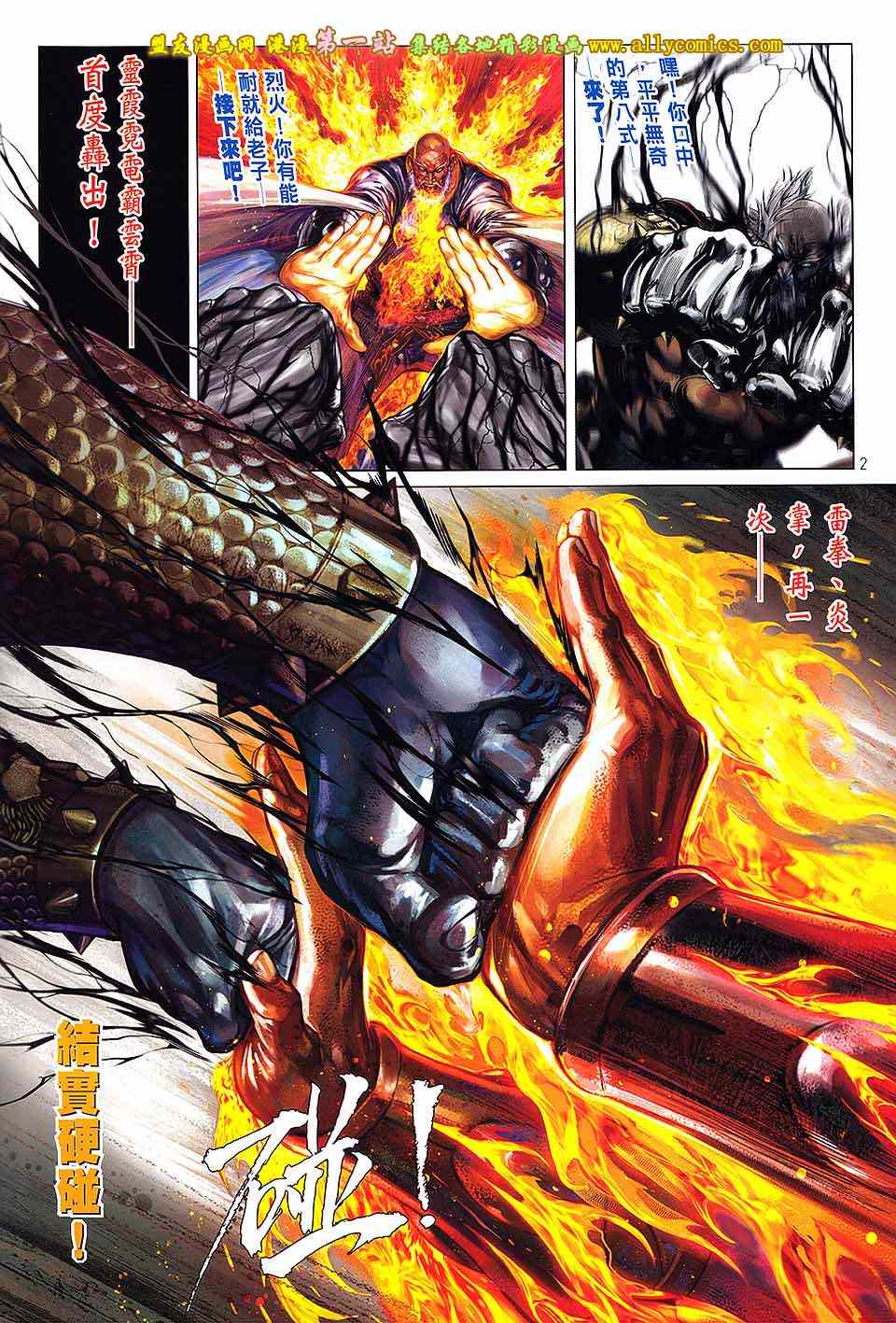 《铁将纵横》漫画最新章节第54卷免费下拉式在线观看章节第【2】张图片