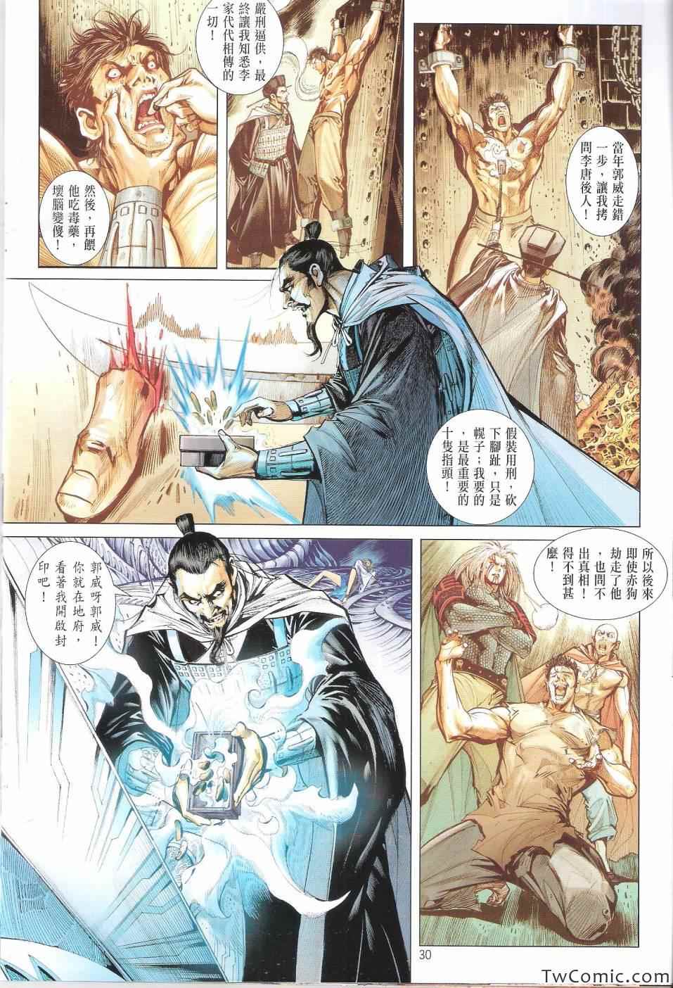 《铁将纵横》漫画最新章节第71卷免费下拉式在线观看章节第【31】张图片