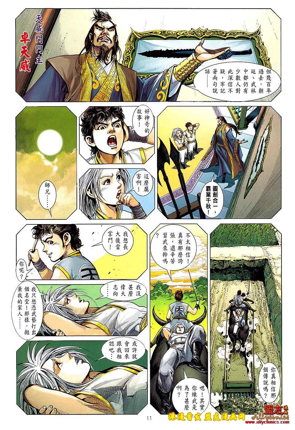 《铁将纵横》漫画最新章节第6卷免费下拉式在线观看章节第【10】张图片