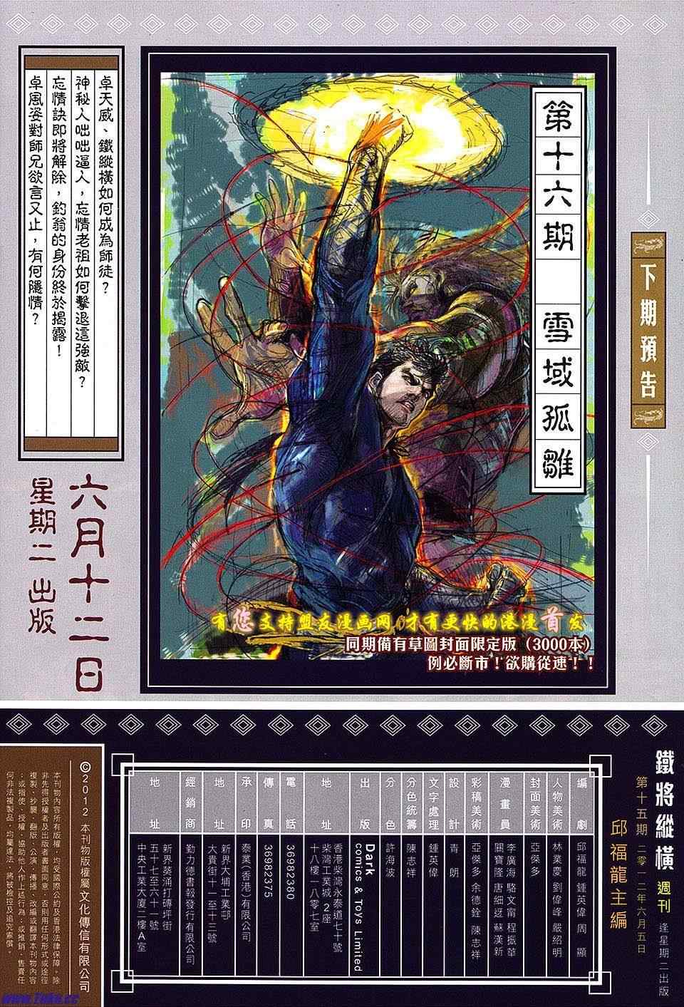 《铁将纵横》漫画最新章节第15卷免费下拉式在线观看章节第【32】张图片