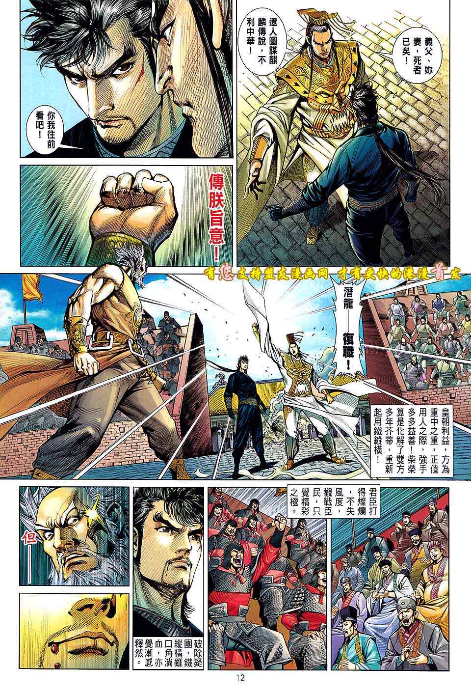 《铁将纵横》漫画最新章节第21卷免费下拉式在线观看章节第【11】张图片