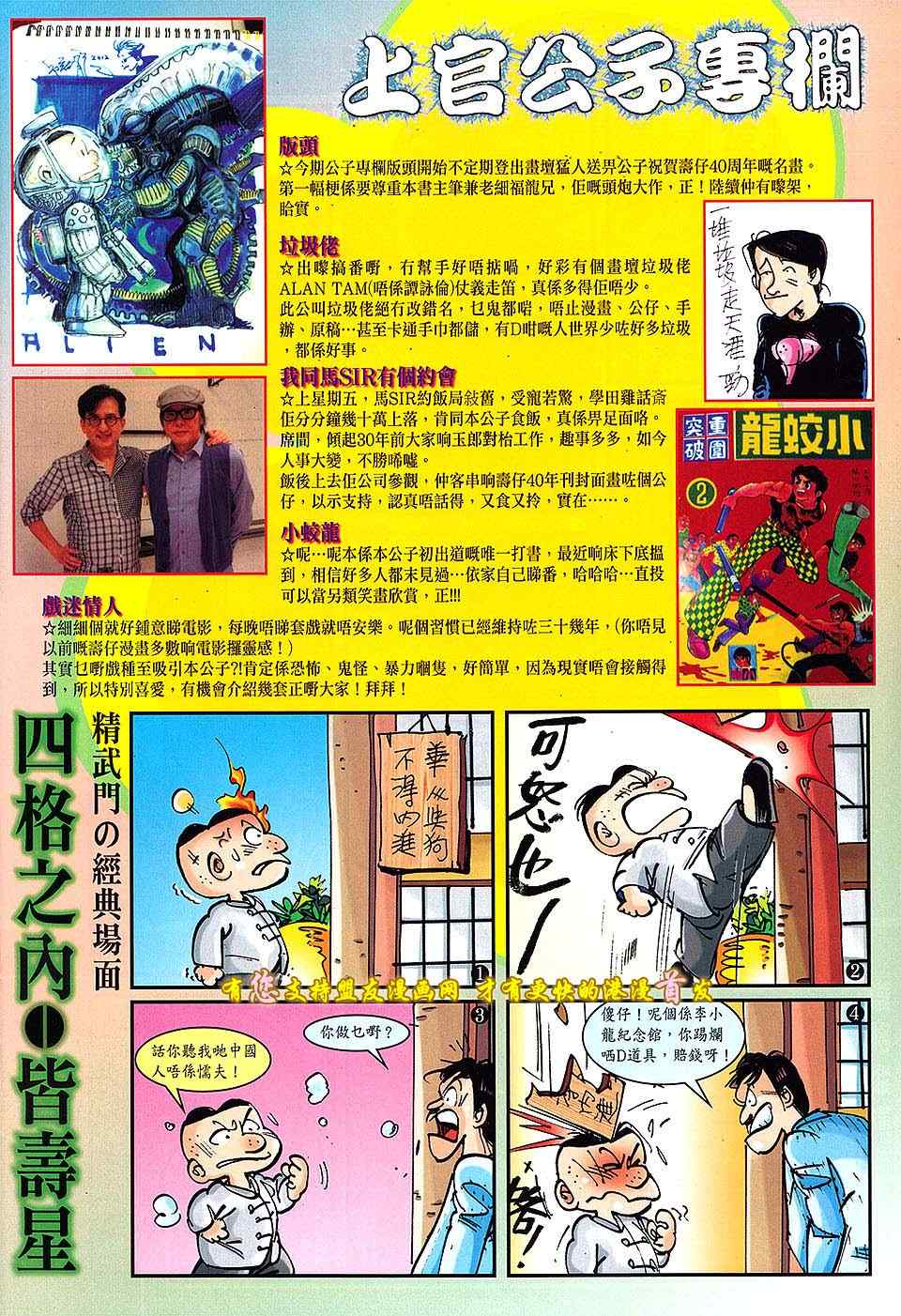 《铁将纵横》漫画最新章节第17卷免费下拉式在线观看章节第【34】张图片