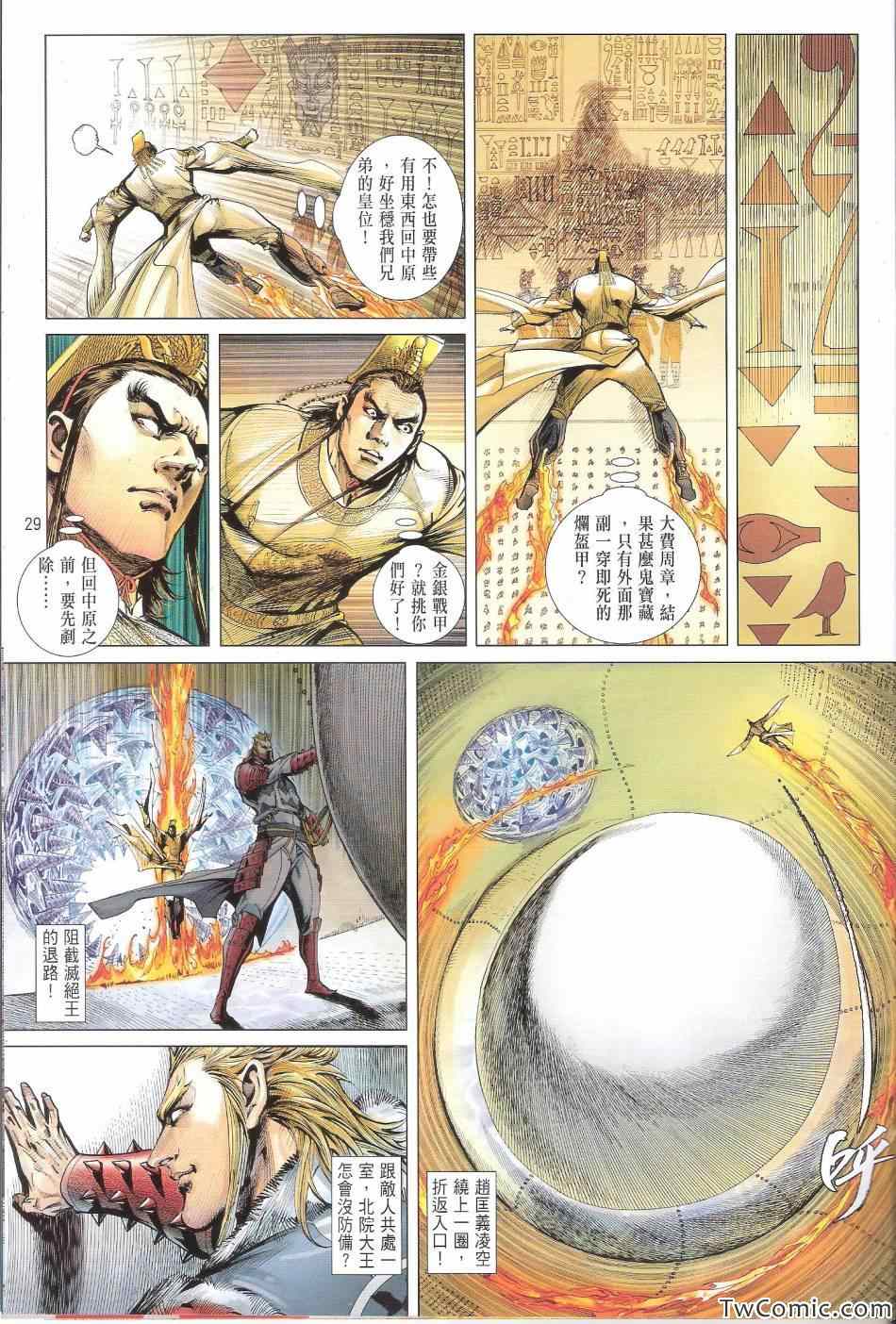 《铁将纵横》漫画最新章节第76卷免费下拉式在线观看章节第【30】张图片