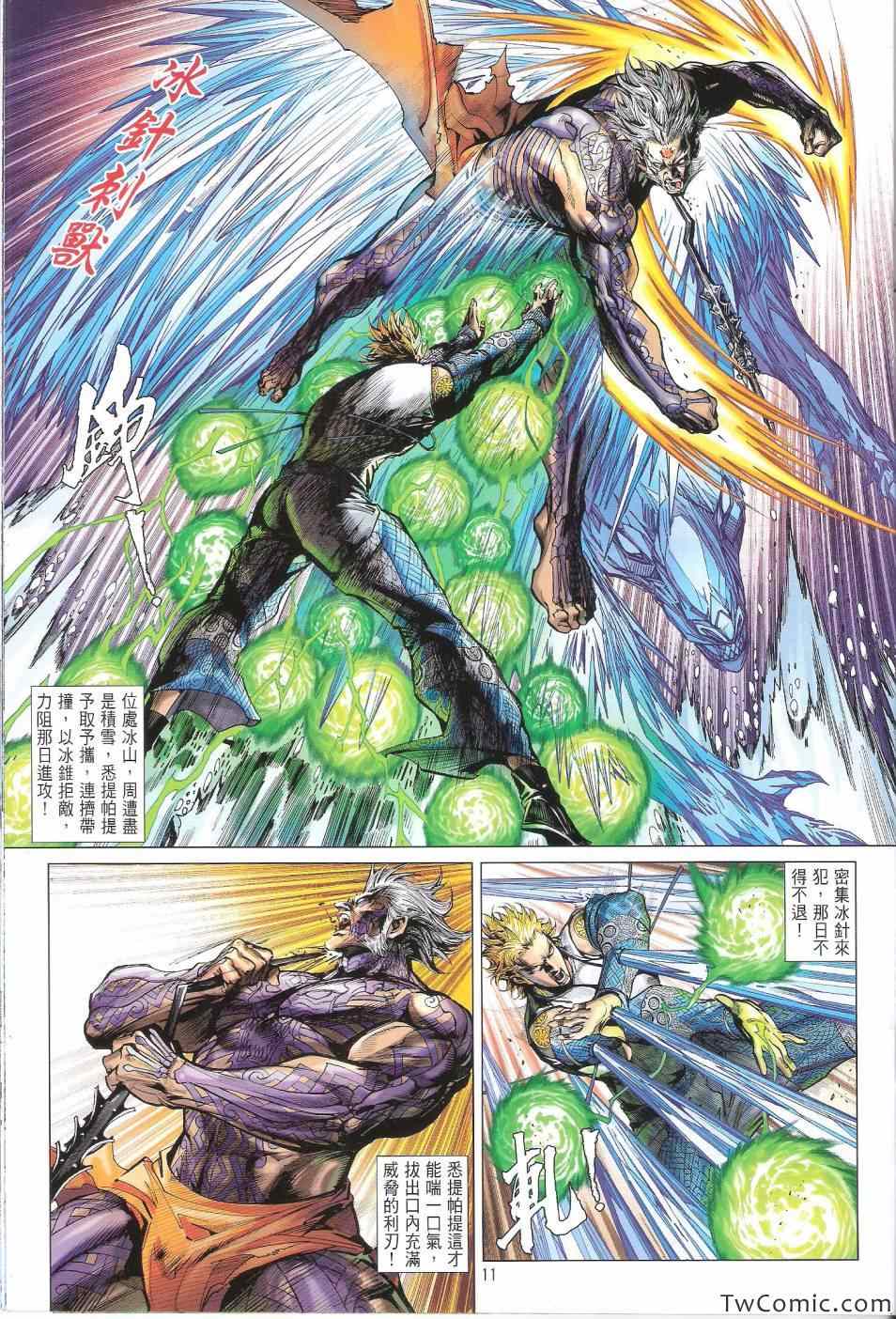 《铁将纵横》漫画最新章节第76卷免费下拉式在线观看章节第【12】张图片