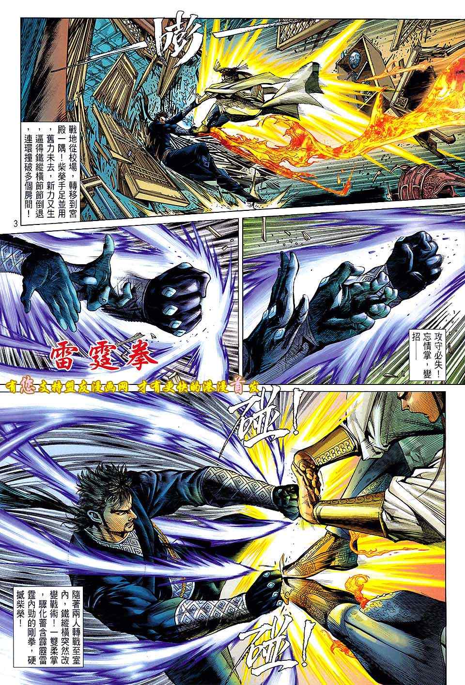 《铁将纵横》漫画最新章节第21卷免费下拉式在线观看章节第【3】张图片