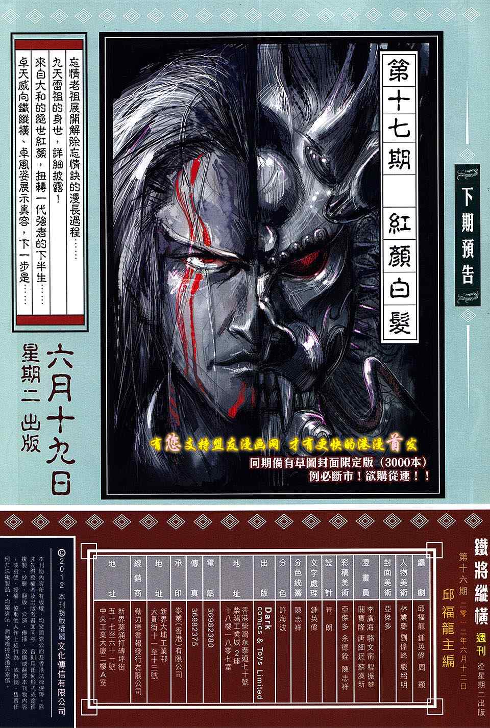 《铁将纵横》漫画最新章节第16卷免费下拉式在线观看章节第【32】张图片