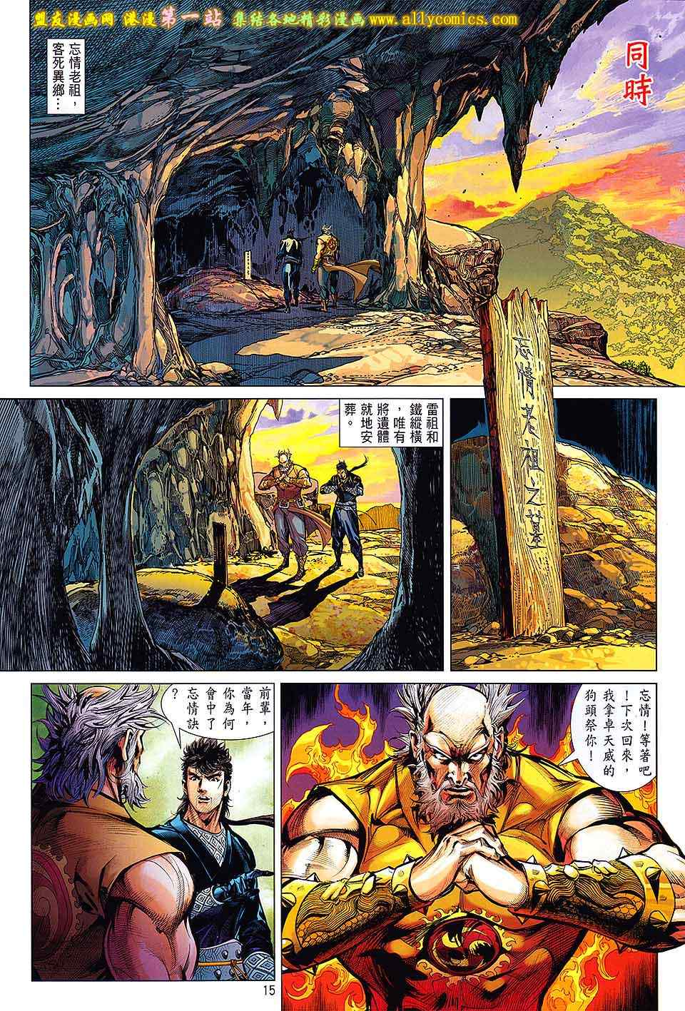 《铁将纵横》漫画最新章节第60卷免费下拉式在线观看章节第【13】张图片