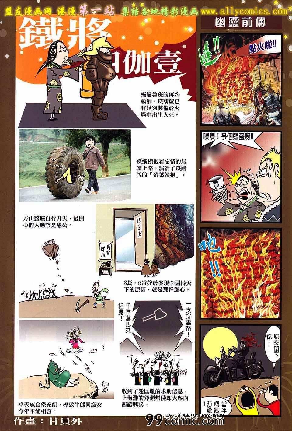 《铁将纵横》漫画最新章节第58卷免费下拉式在线观看章节第【32】张图片