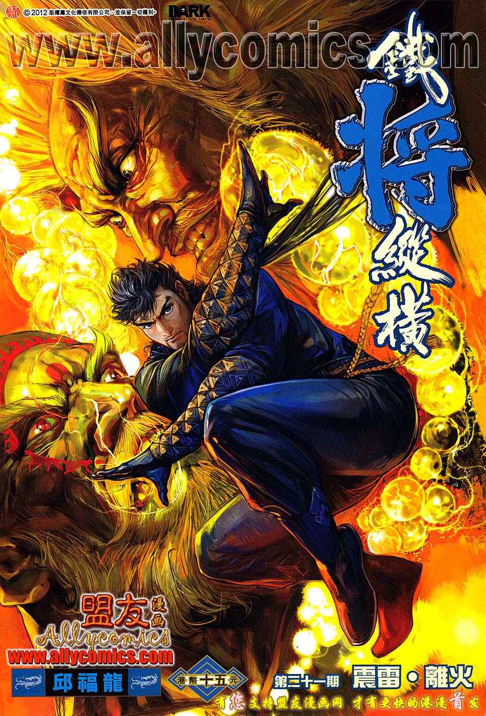 《铁将纵横》漫画最新章节第21卷免费下拉式在线观看章节第【1】张图片