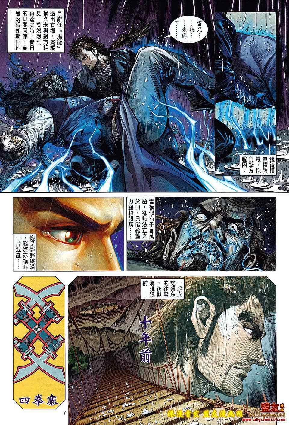 《铁将纵横》漫画最新章节第3卷免费下拉式在线观看章节第【7】张图片