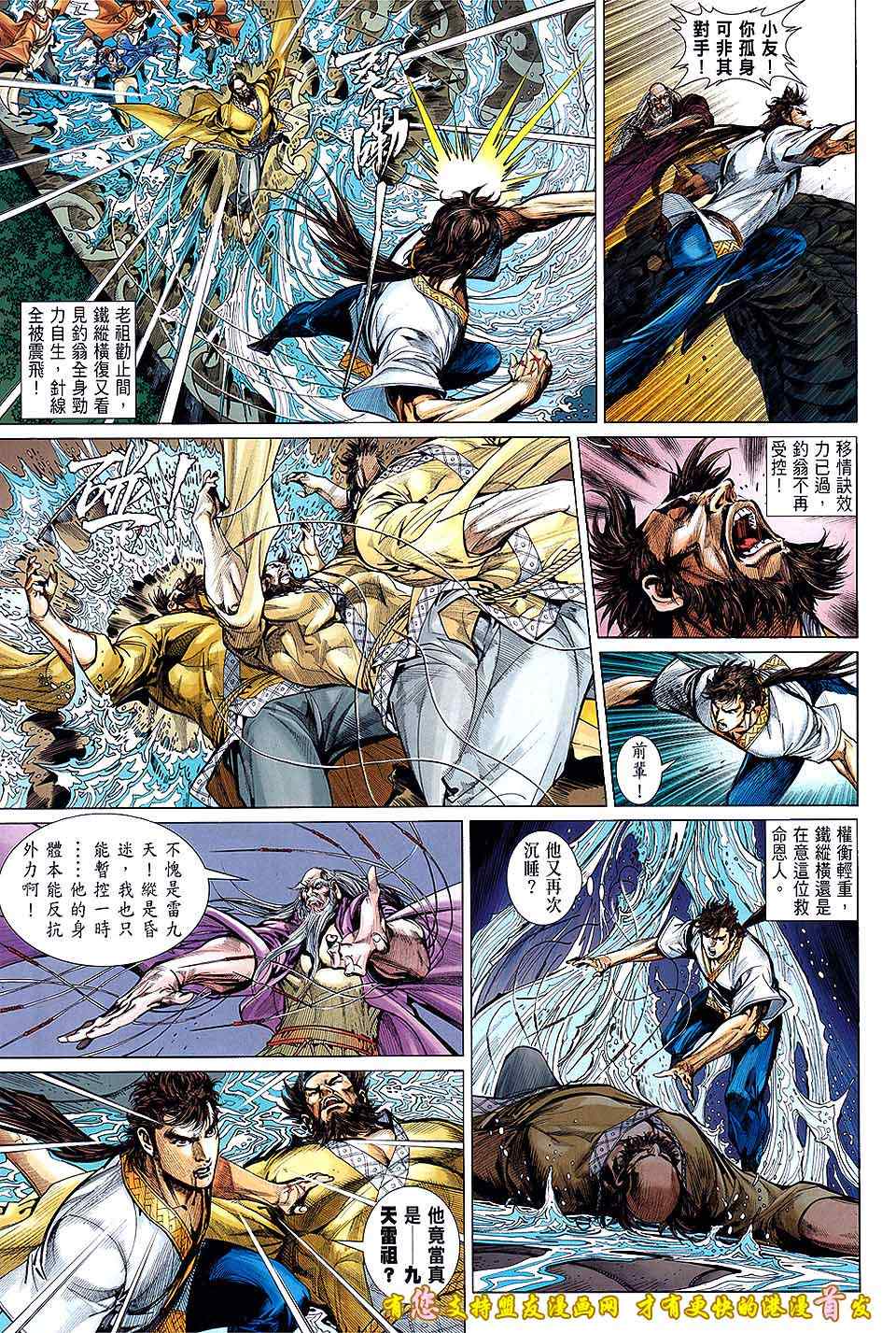 《铁将纵横》漫画最新章节第16卷免费下拉式在线观看章节第【25】张图片