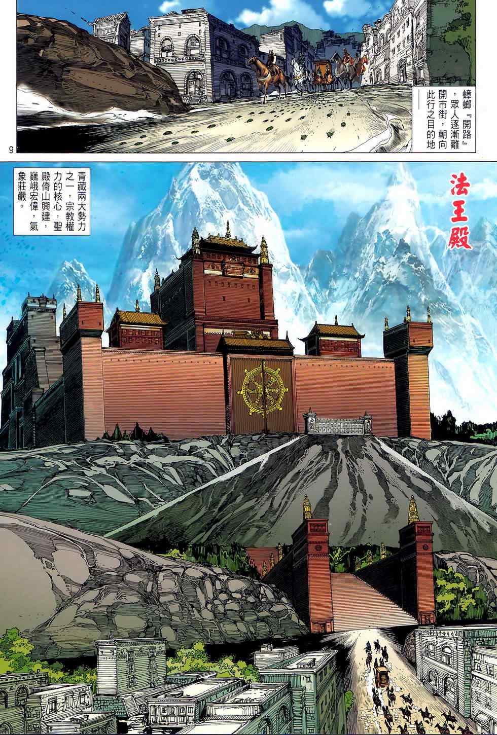 《铁将纵横》漫画最新章节第27卷免费下拉式在线观看章节第【9】张图片