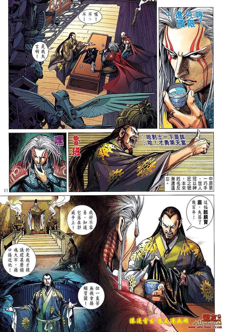 《铁将纵横》漫画最新章节第4卷免费下拉式在线观看章节第【10】张图片