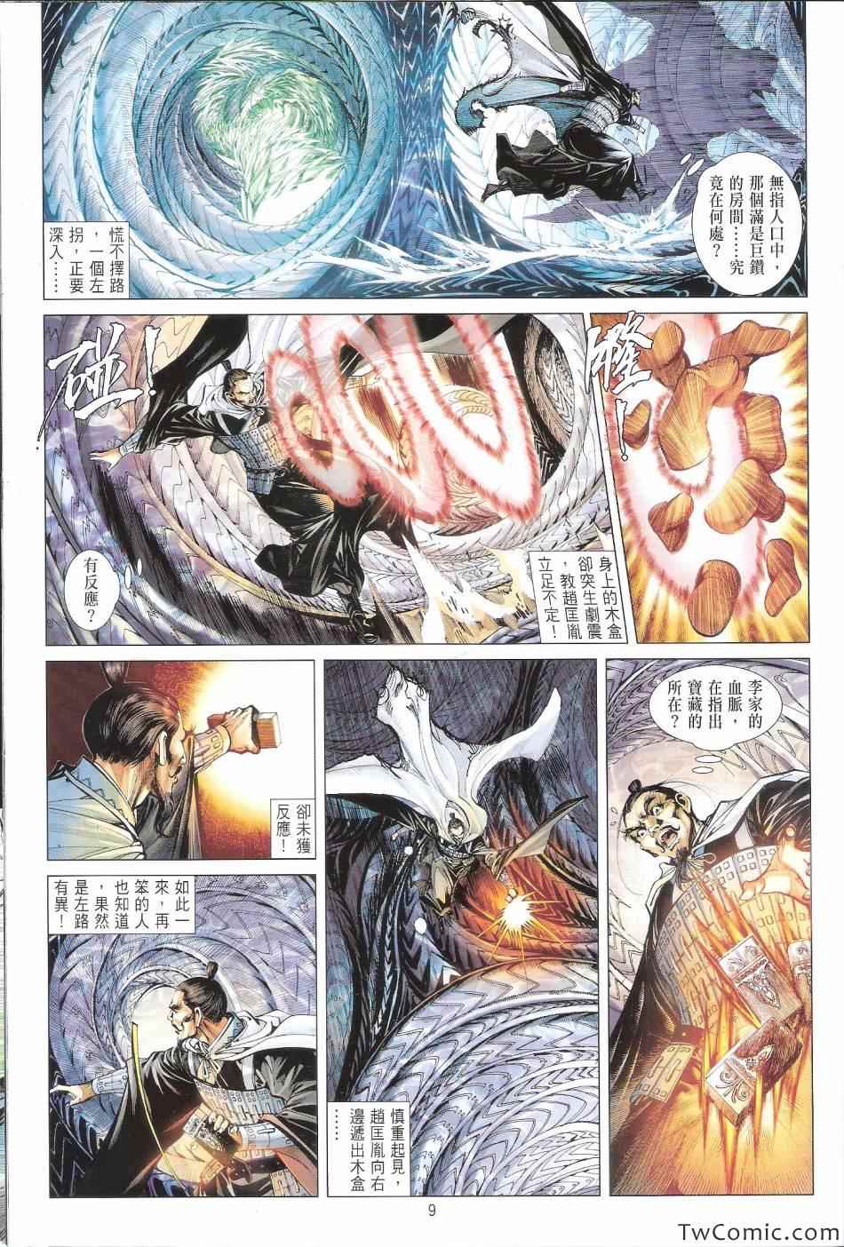 《铁将纵横》漫画最新章节第71卷免费下拉式在线观看章节第【9】张图片