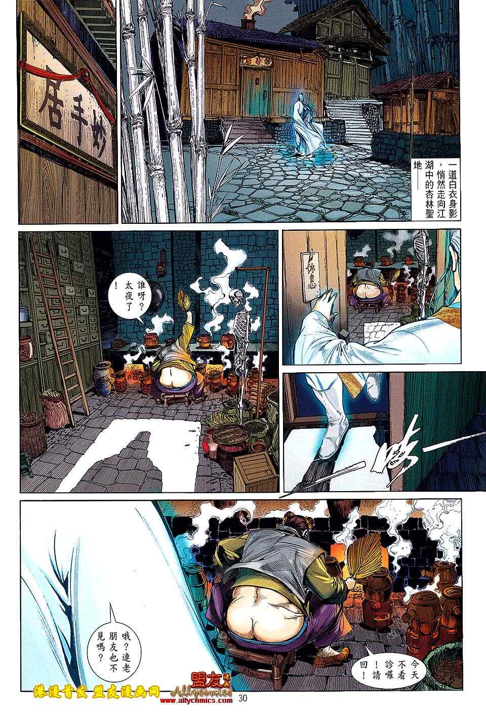 《铁将纵横》漫画最新章节第8卷免费下拉式在线观看章节第【30】张图片