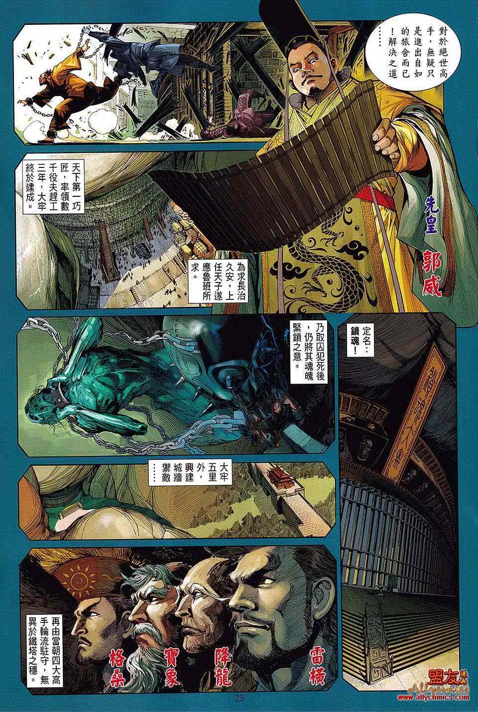 《铁将纵横》漫画最新章节第卷免费下拉式在线观看章节第【21】张图片