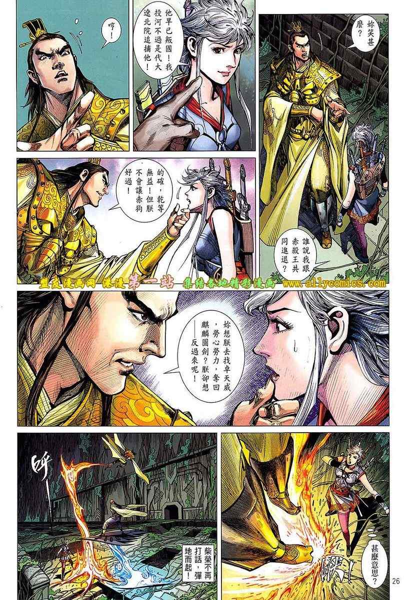 《铁将纵横》漫画最新章节第33卷免费下拉式在线观看章节第【25】张图片