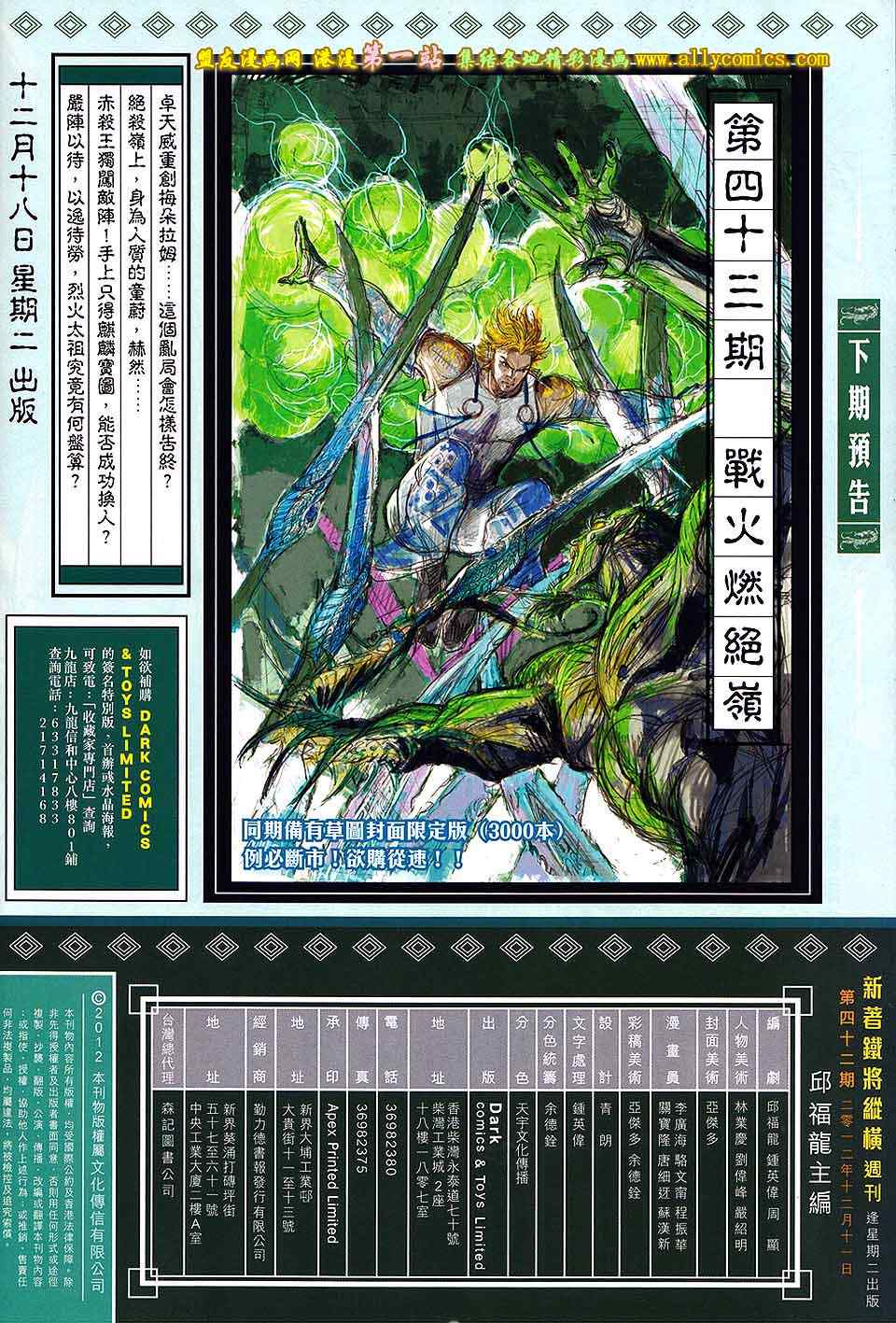 《铁将纵横》漫画最新章节第42卷免费下拉式在线观看章节第【32】张图片