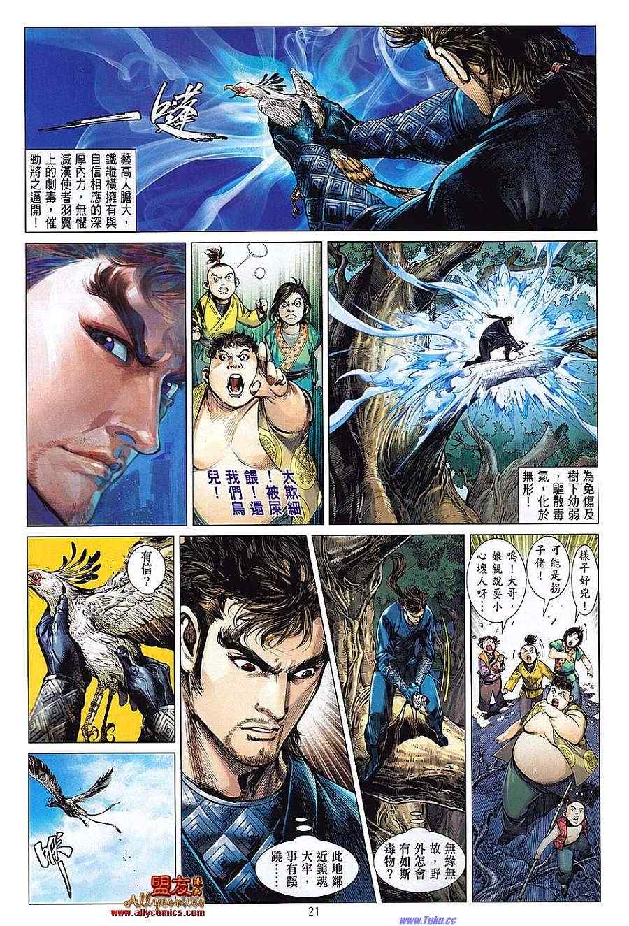 《铁将纵横》漫画最新章节第1卷免费下拉式在线观看章节第【18】张图片