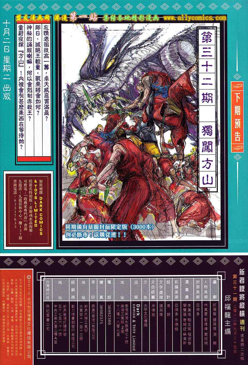 《铁将纵横》漫画最新章节第31卷免费下拉式在线观看章节第【32】张图片