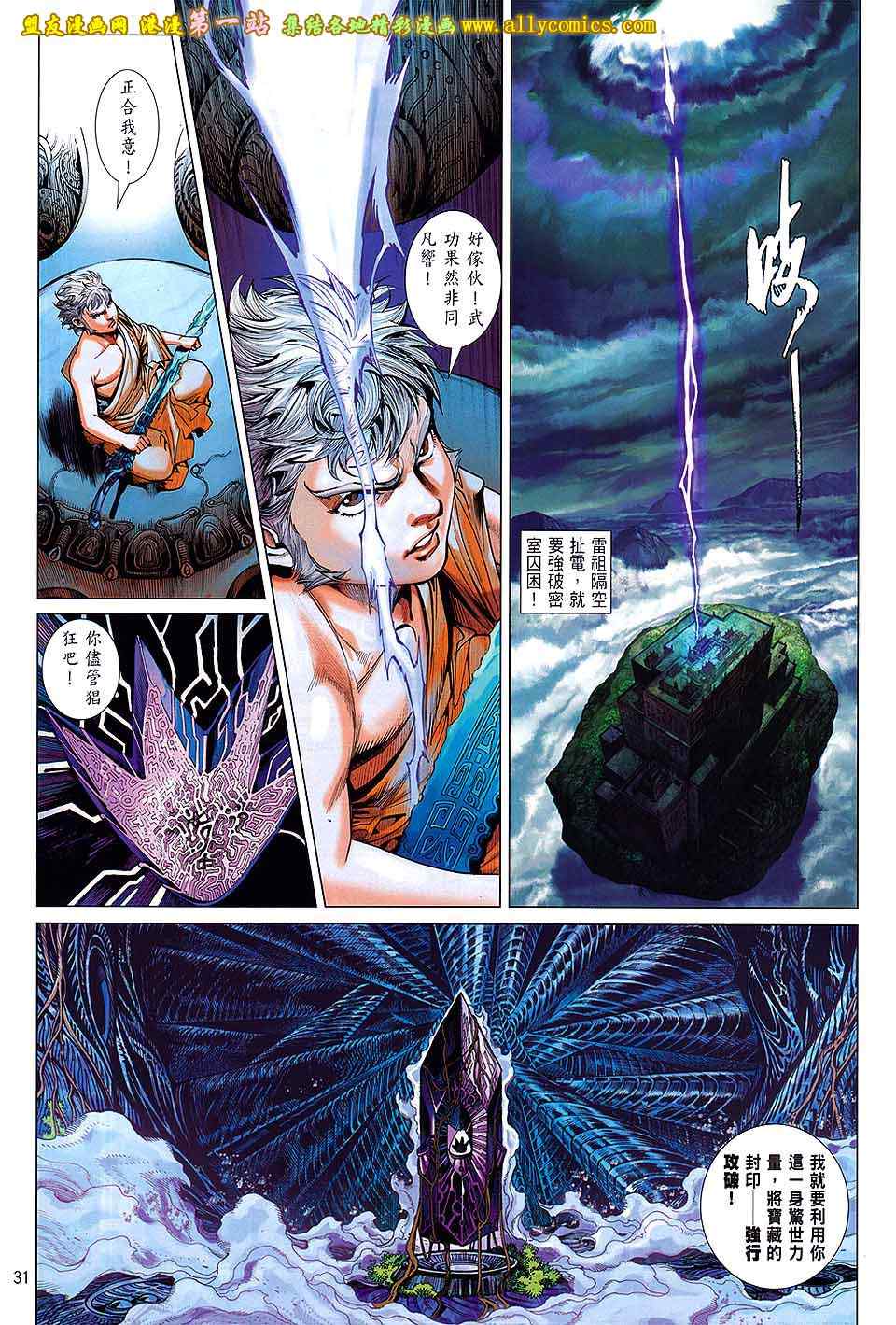 《铁将纵横》漫画最新章节第61卷免费下拉式在线观看章节第【30】张图片