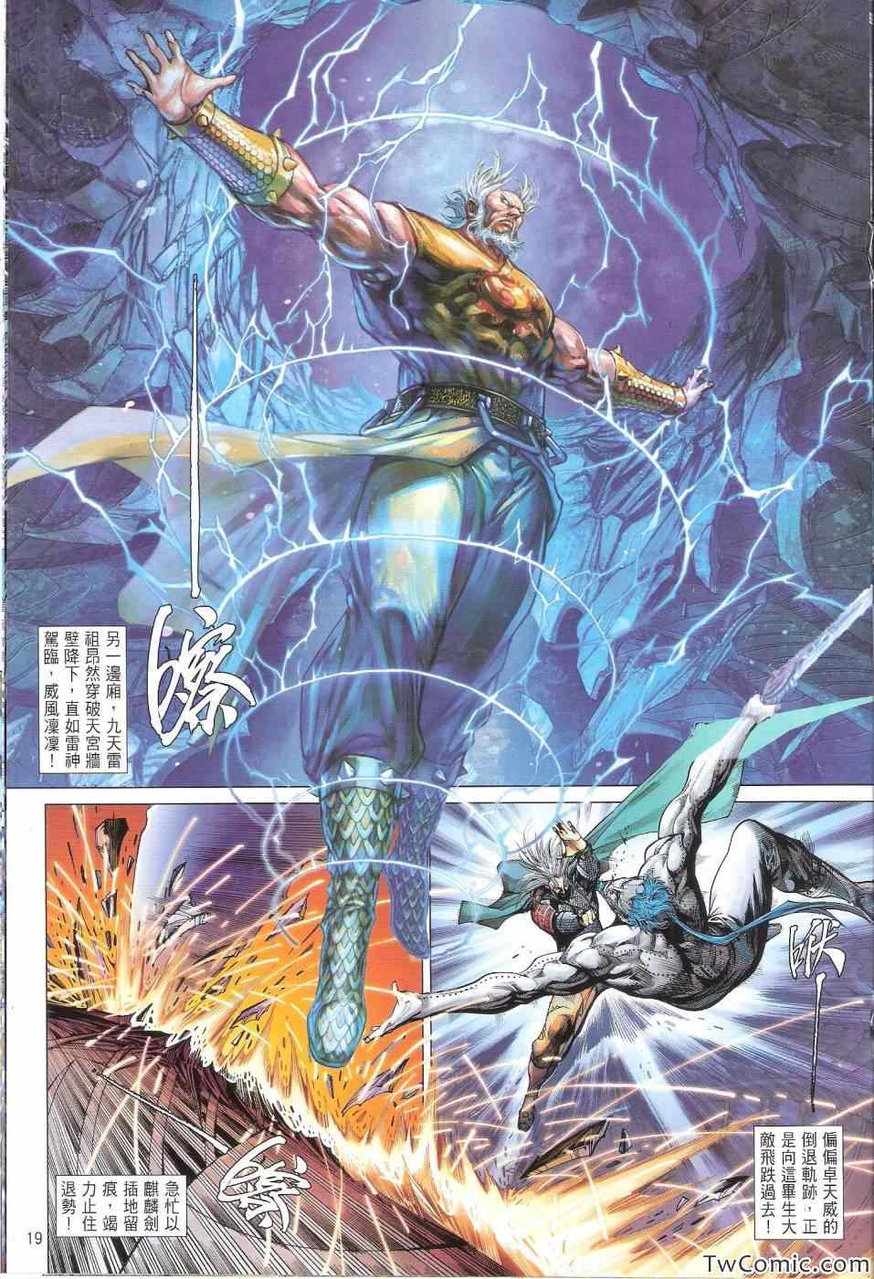 《铁将纵横》漫画最新章节第76卷免费下拉式在线观看章节第【20】张图片