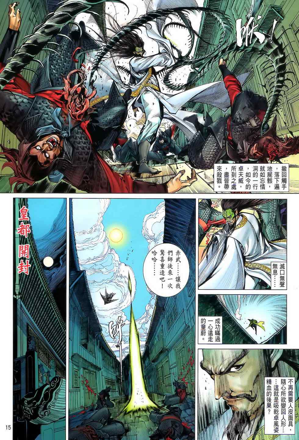 《铁将纵横》漫画最新章节第22卷免费下拉式在线观看章节第【15】张图片