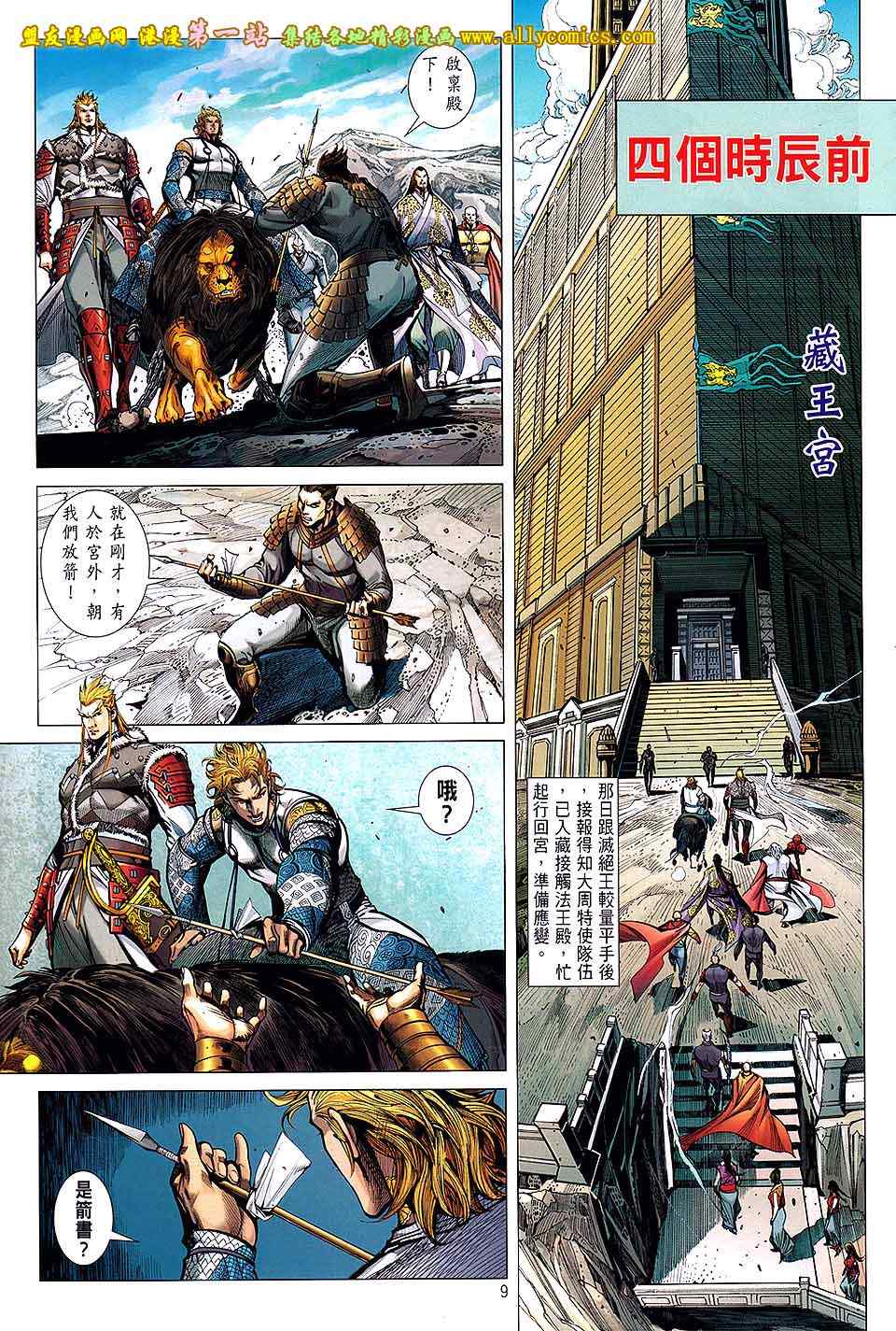 《铁将纵横》漫画最新章节第35卷免费下拉式在线观看章节第【9】张图片