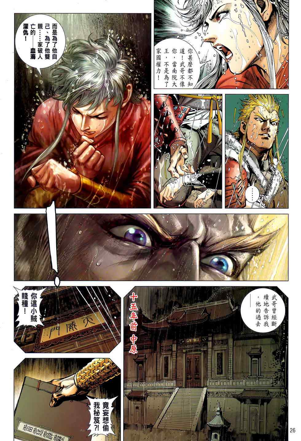 《铁将纵横》漫画最新章节第24卷免费下拉式在线观看章节第【26】张图片