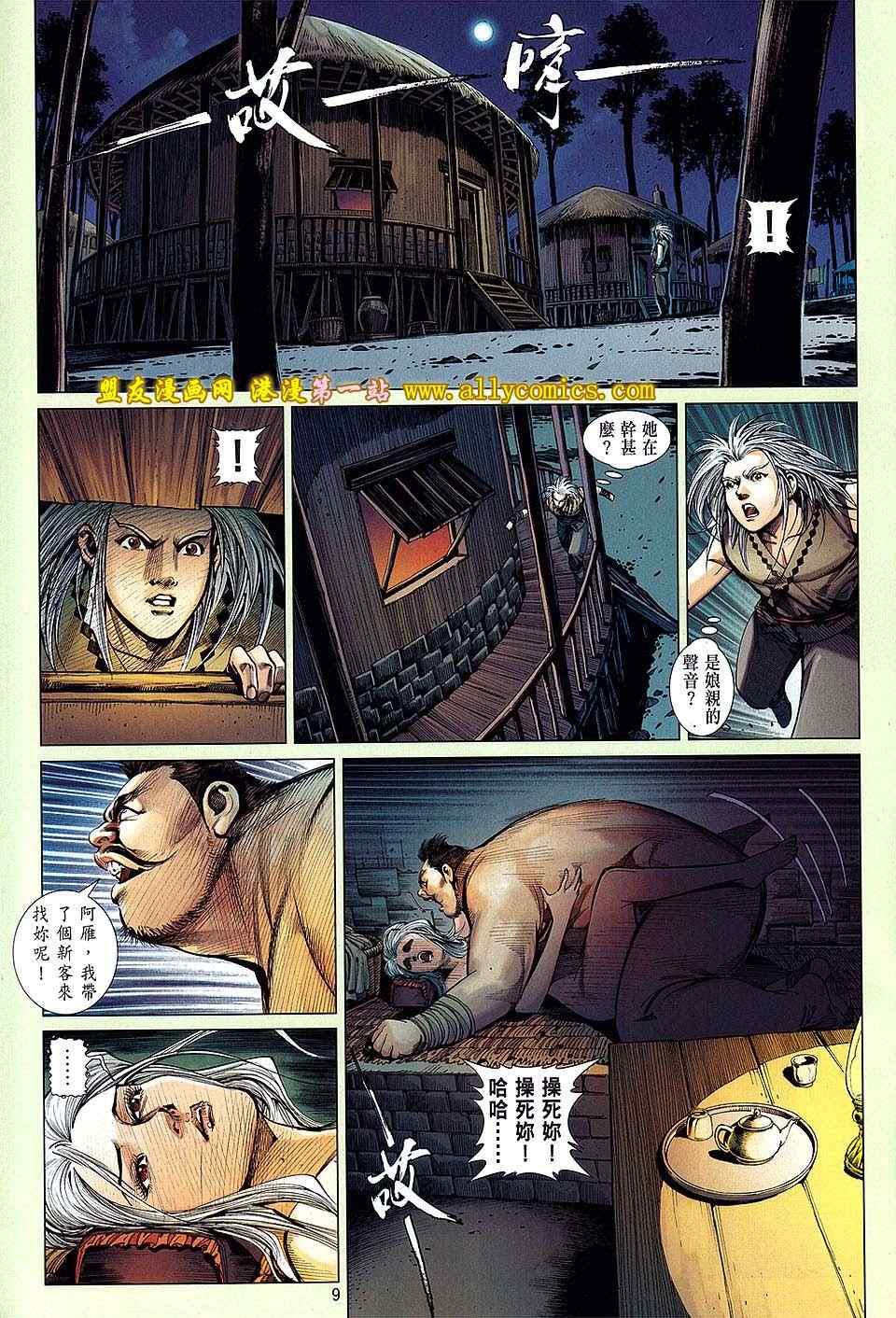 《铁将纵横》漫画最新章节第25卷免费下拉式在线观看章节第【9】张图片